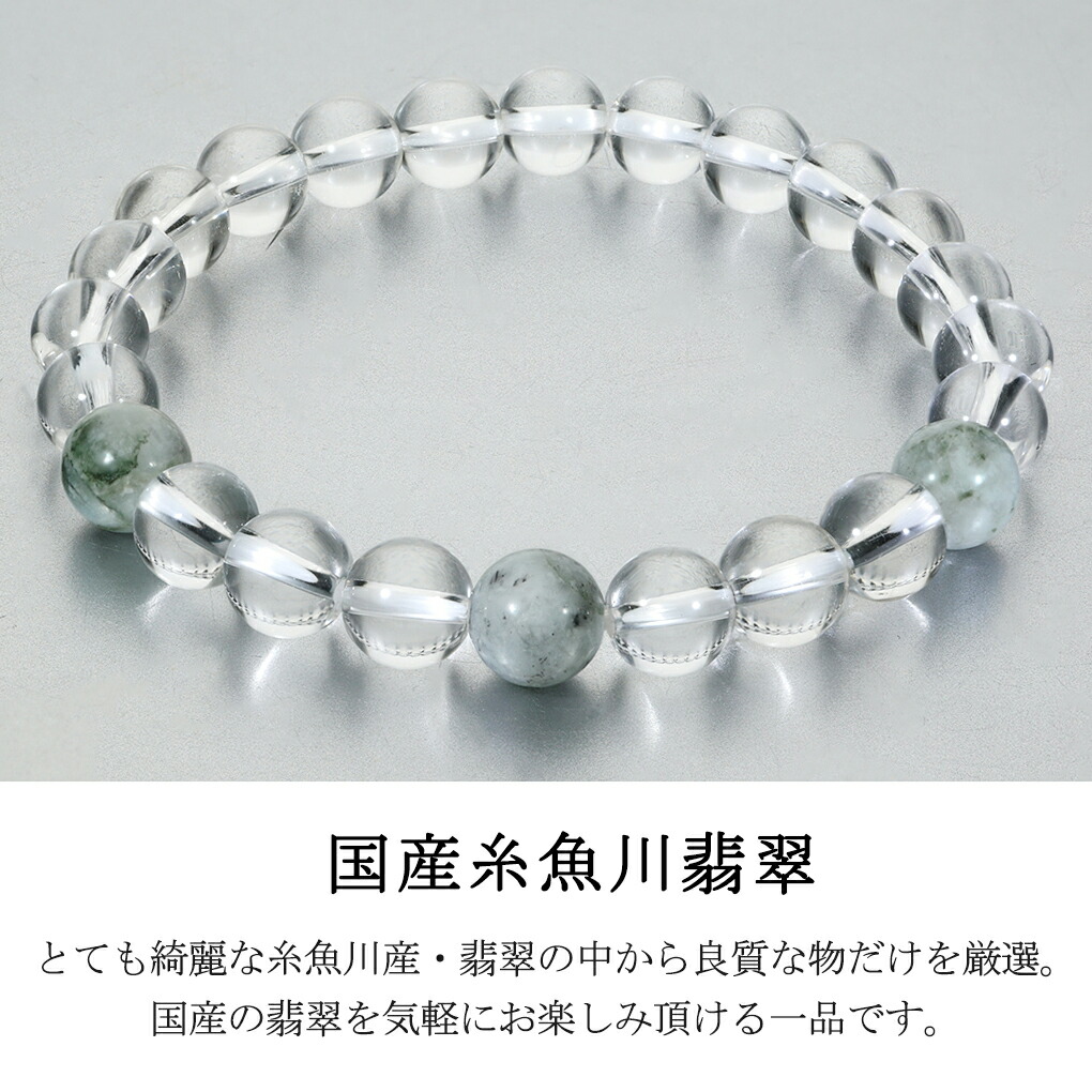 楽天市場】糸魚川翡翠 翡翠 水晶 ブレスレット 8mm 16.5〜18.5cm S〜LL