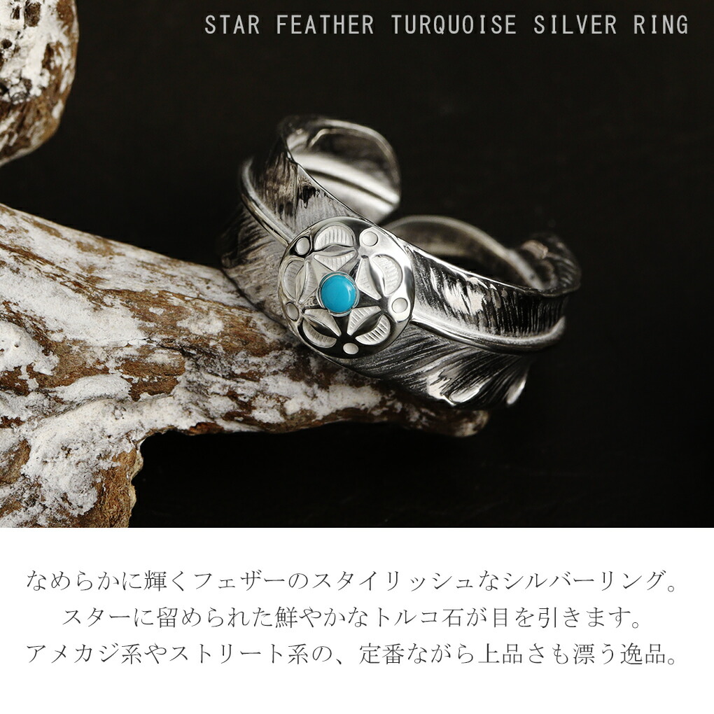 楽天市場】SAITAL スター フェザー ターコイズ シルバー リング 15〜23