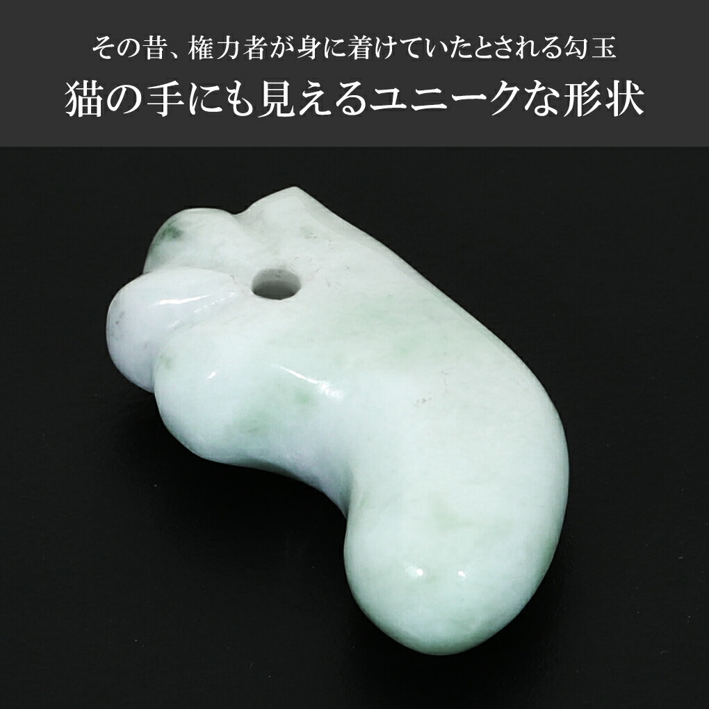 you1204専用ページ 翡翠勾玉 翡翠勾玉Gタイプ 現物販売【新商品