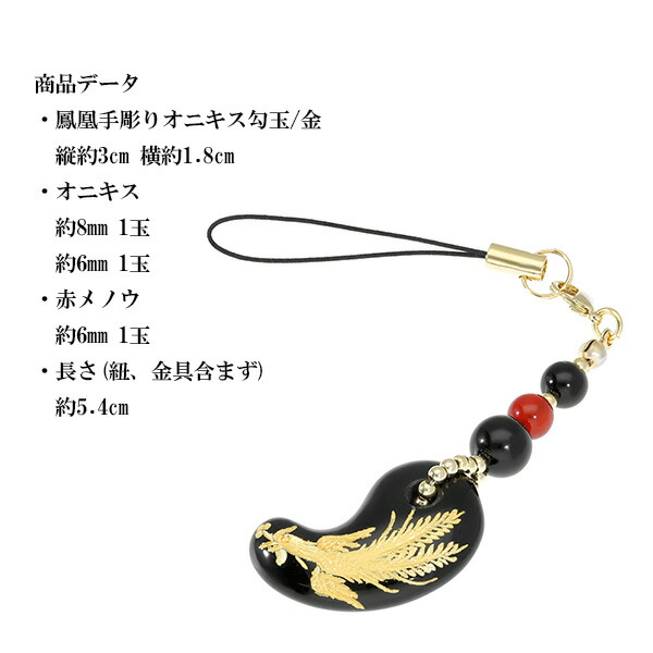 楽天市場】鳳凰 金 手彫り 勾玉 天然石 携帯ストラップ オニキス 赤