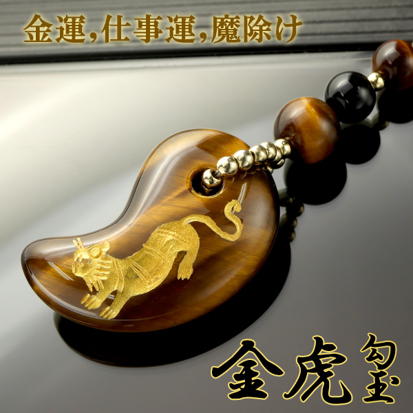 楽天市場】タイガーアイ 勾玉 手彫り 虎 オニキス 携帯ストラップ