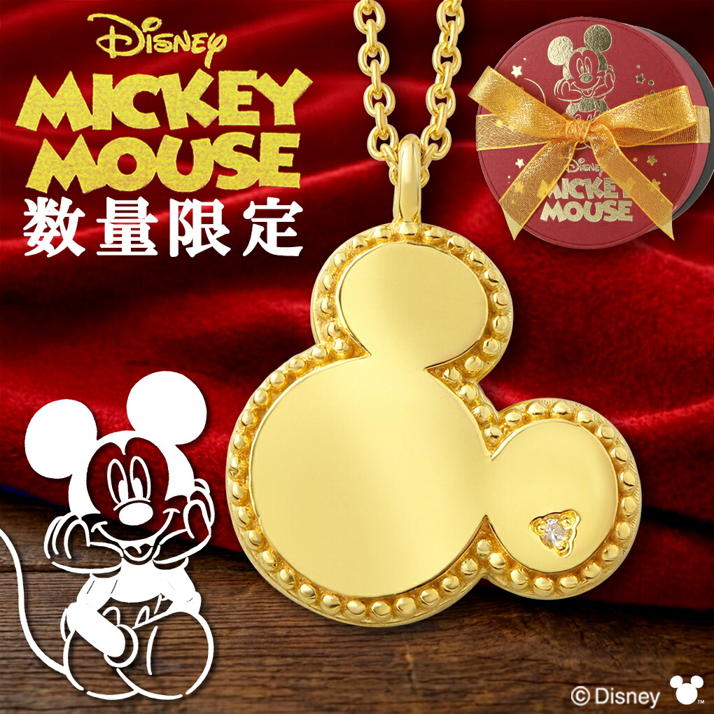 楽天市場】ディズニー ミッキー ネックレス ミッキーマウス 数量限定