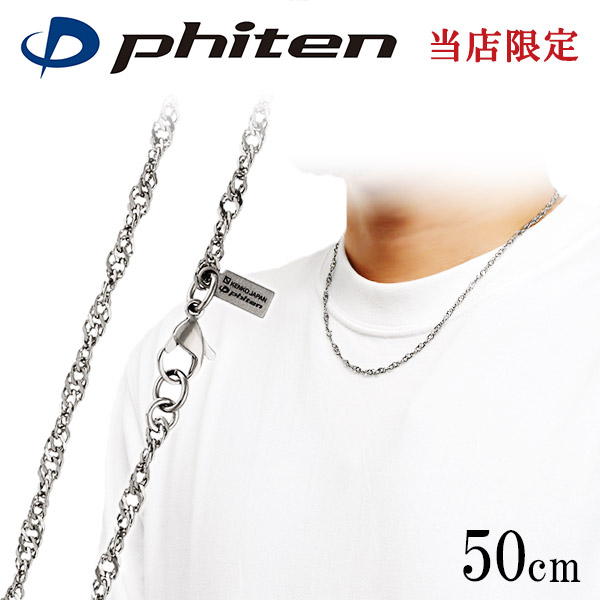 楽天市場】ファイテン 限定品 チタンネックレス スクリュー 幅3.2mm