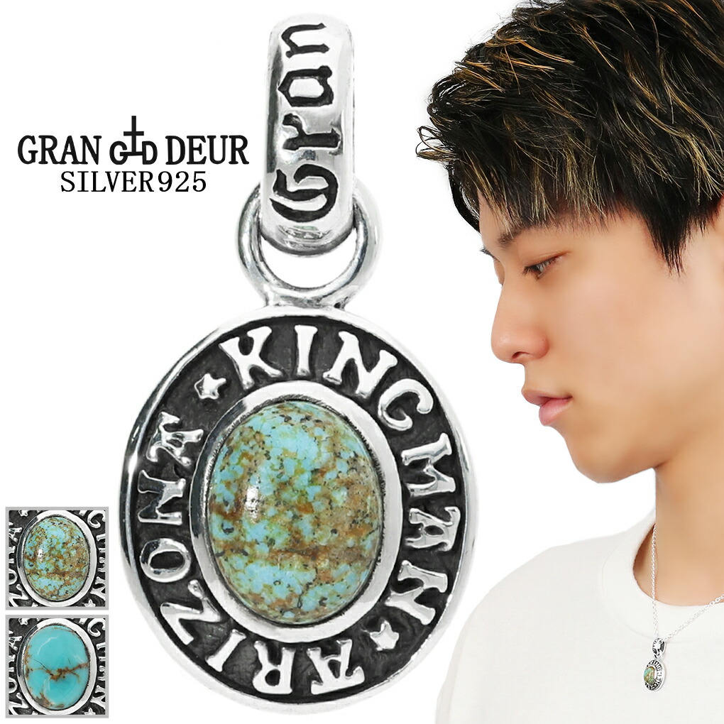 楽天市場】GRAN DEUR 選べる ターコイズ シルバー ペンダントトップ 小