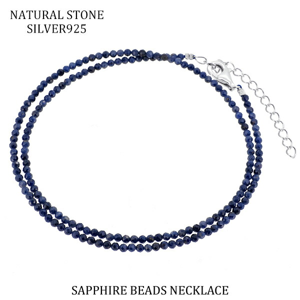 楽天市場】サファイア カット ビーズ ネックレス 40cm 45cm シルバー