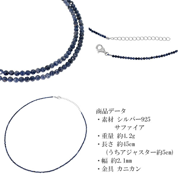 楽天市場】サファイア カット ビーズ ネックレス 40cm 45cm シルバー