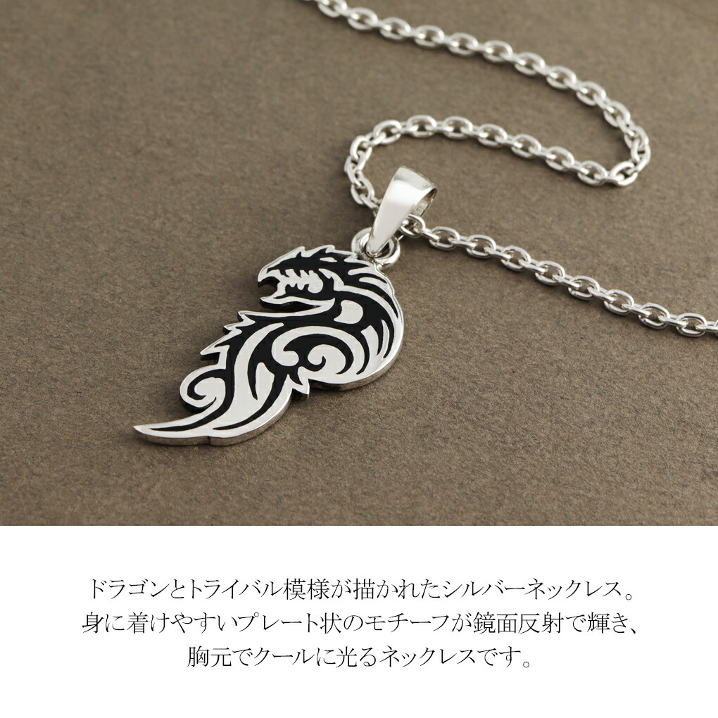 楽天市場】トライバル ドラゴン プレート シルバー ネックレス