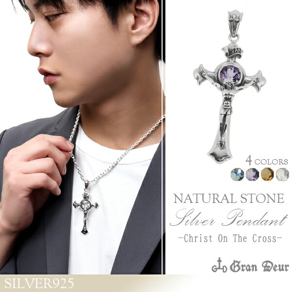 楽天市場】GRAN DEUR 十字架のキリスト 大粒4カラット天然石 シルバー