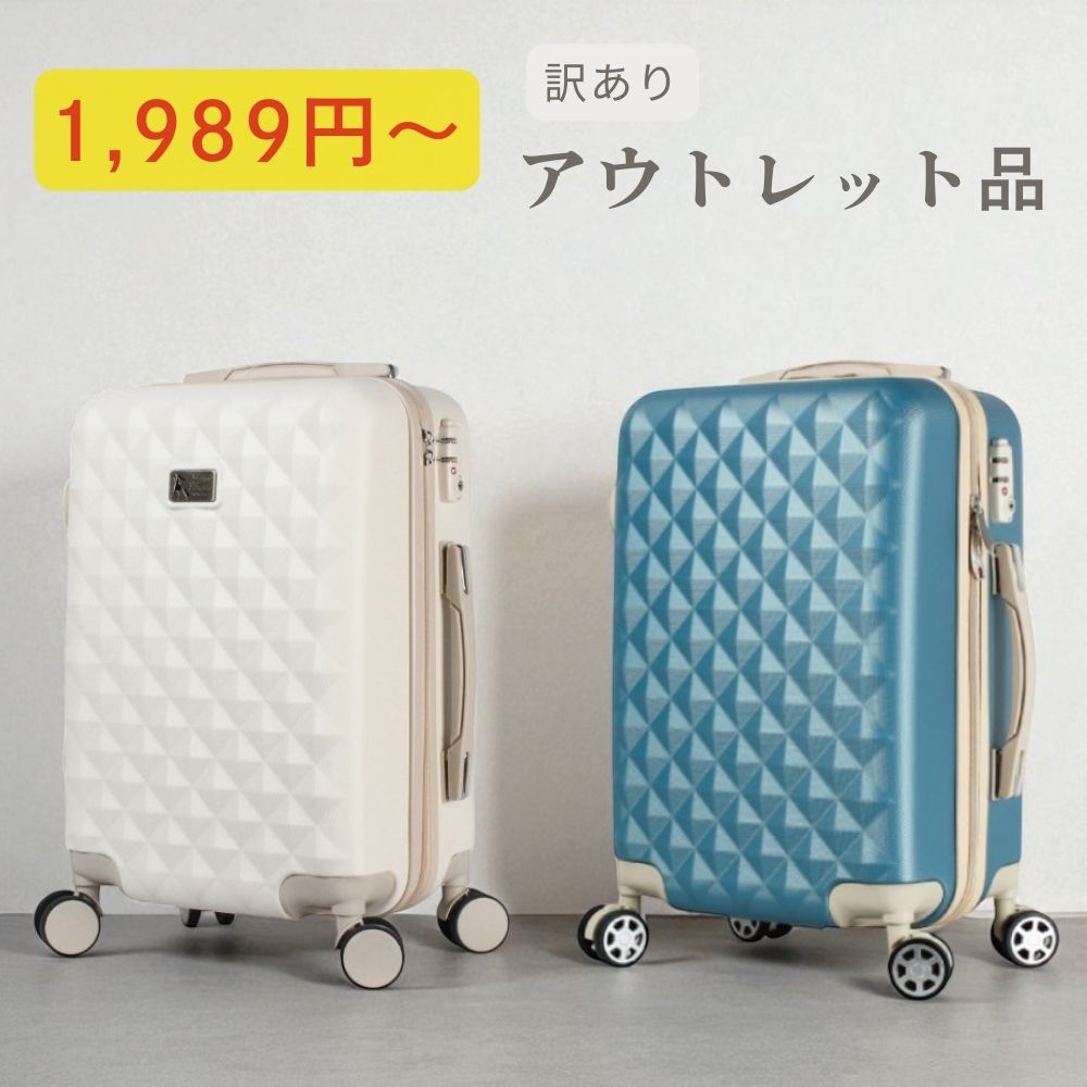 キャリーケース mサイズ アウトレット」の人気商品一覧 | 安い商品を