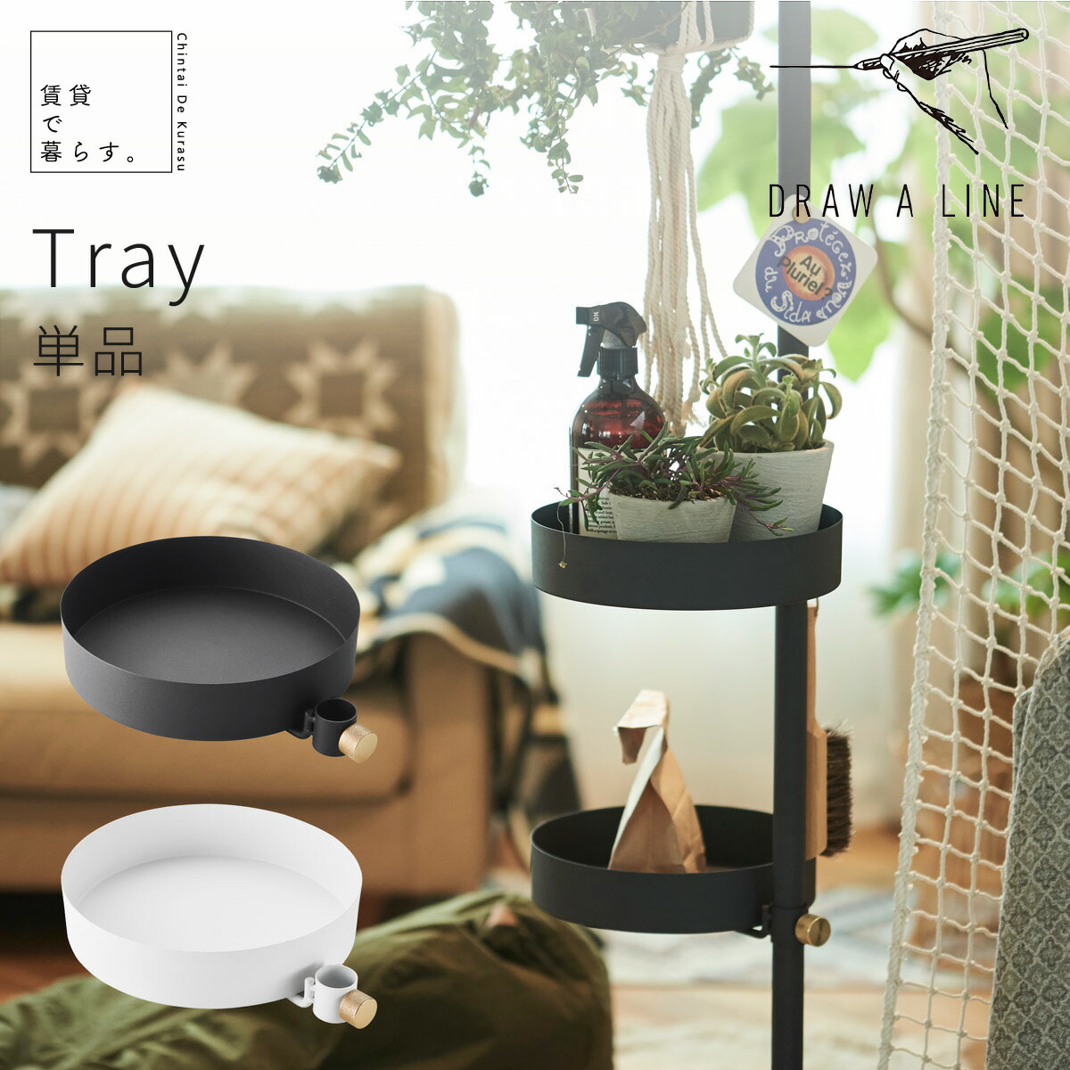 楽天市場】DRAW A LINE ドローアライン 専用パーツ トレイ トレー tray