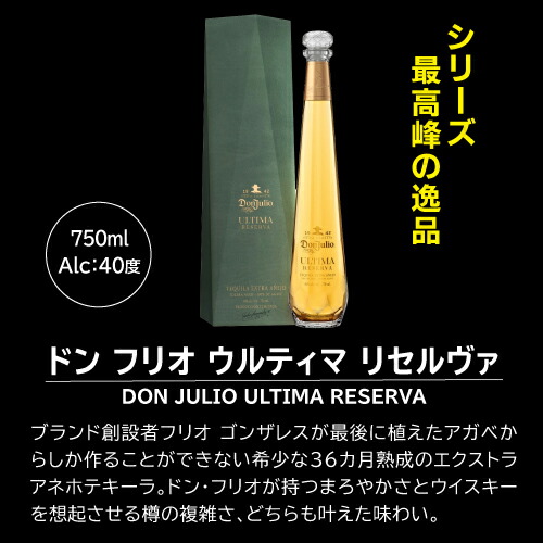 楽天市場】【全品P3倍 3/1限定】正規品 ドン フリオ ウルティマ