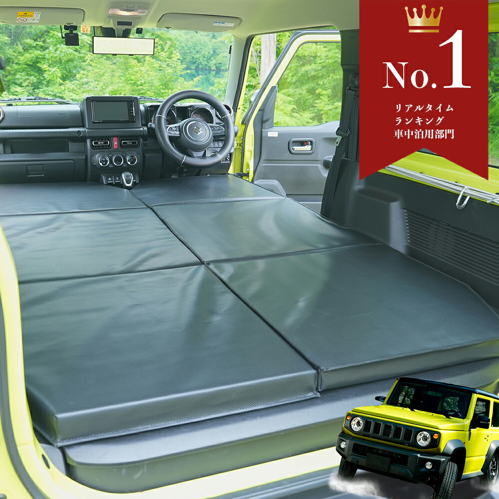 楽天市場】新型 ジムニー シエラ JB64 JB74 車中泊 マット フル