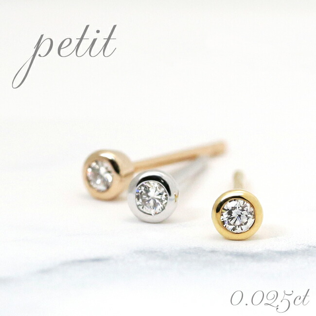 楽天市場】K18 K10 天然 ダイヤモンド 0.025ct 一粒 ピアス 片耳用 ※一