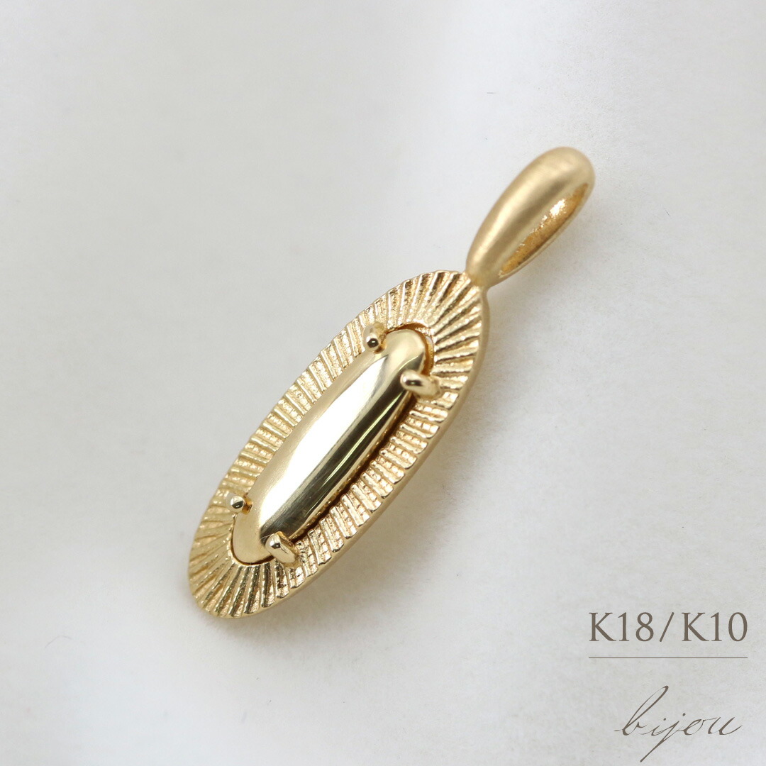 楽天市場】K18 K10 ジェム-ライク オーバル ネックレスチャーム ※一部