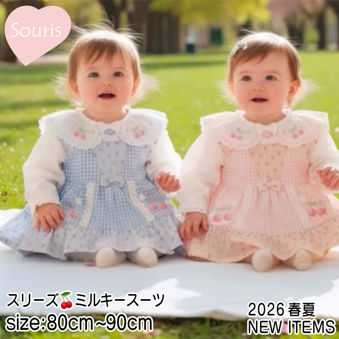 楽天市場】スーリー ミルキースーツ（キッズ・ベビー・マタニティ）の通販