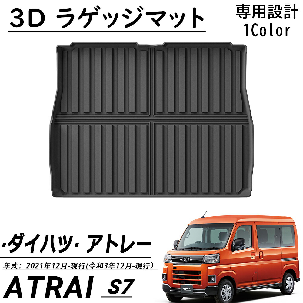 新型アトレー ラゲッジマット」の人気商品一覧 | 安い商品を通販サイト