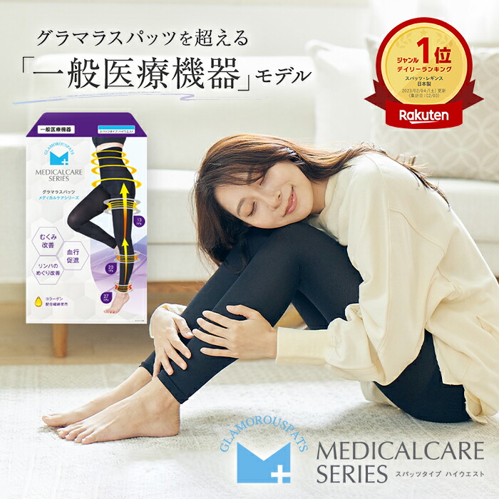楽天市場】医療用 レギンスの通販