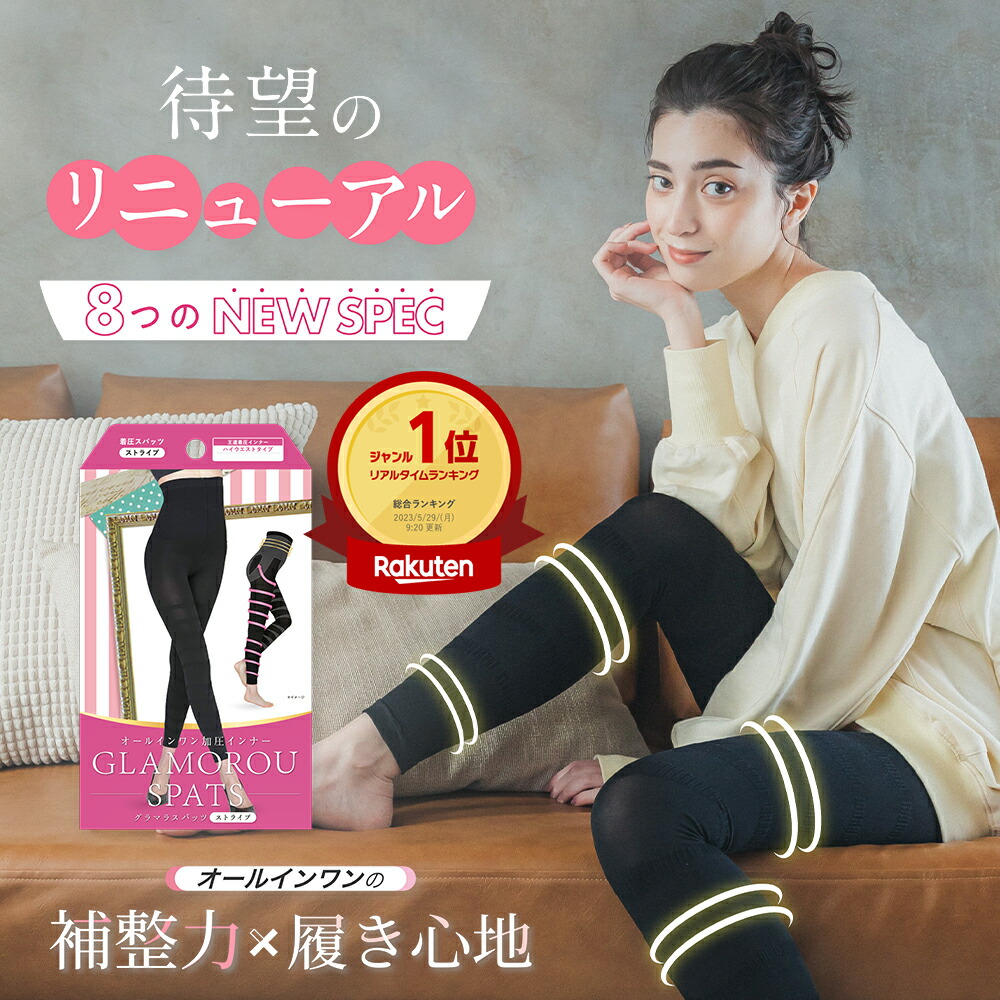 楽天市場】着圧レギンス 4枚セット グラマラスパッツ 着圧 着圧