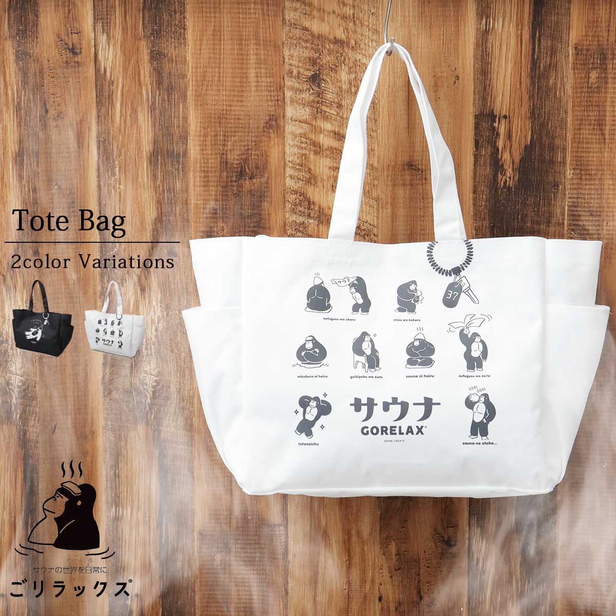 楽天市場】ごリラックス サウナバッグ サウナ トートバッグ 防水