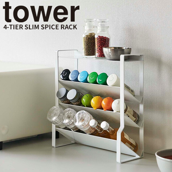楽天市場】調味料ラック［スリムスパイスラック 4段 タワー ] tower