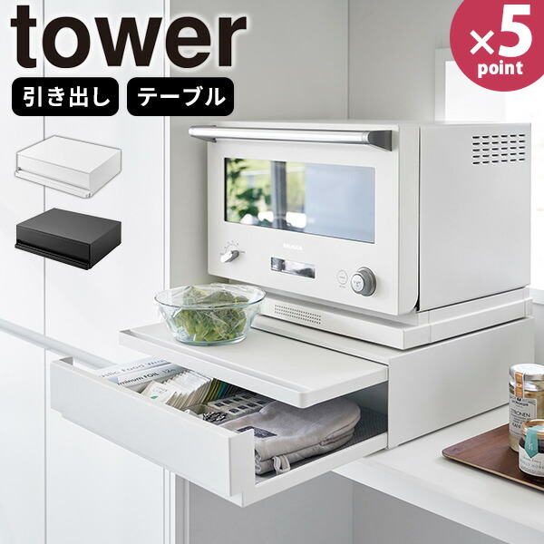 楽天市場】収納ラック [ツーウェイ キッチン家電下引き出し＆スライド