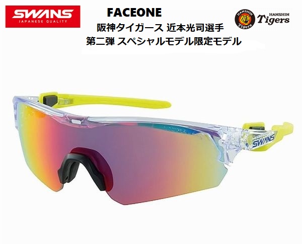 楽天市場】スワンズ（SWANS）サングラス【阪神タイガース 近本光司選手