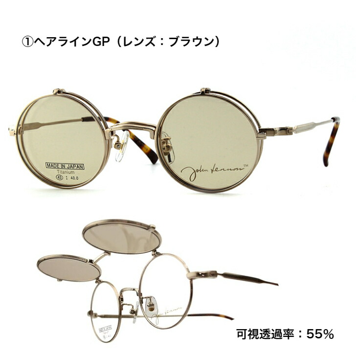 楽天市場】ジョン・レノン サングラス 跳ね上げ式 跳ね上げ式メガネ