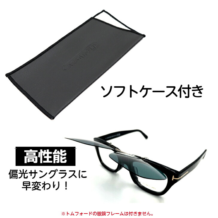 楽天市場】トムフォード サングラス クリップオン TOM FORD 偏光
