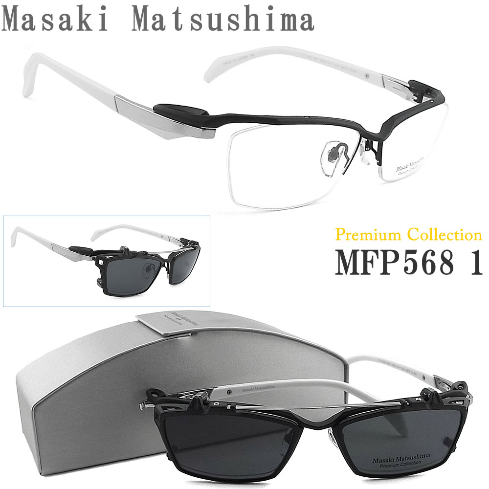 楽天市場】Masaki Matsushima マサキマツシマ メガネ MFP-568 1