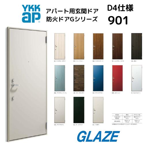 楽天市場】901 アパート用玄関ドア 防火仕様 防火ドアGシリーズ D4仕様