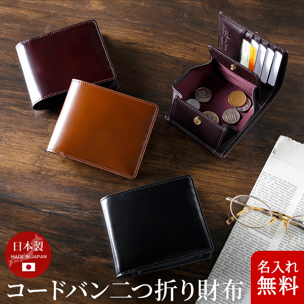 楽天市場】[名入れ無料] コードバンレザー 二つ折り財布 日本製 本革