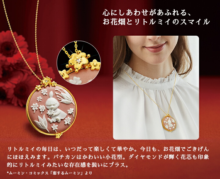 楽天市場】[MOOMIN/ムーミン] 磁器カメオペンダント しあわせの