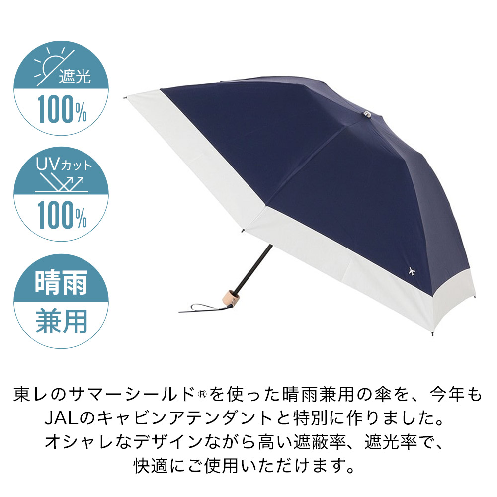 楽天市場】日傘 東レ サマーシールドLi クイックオープン 晴雨兼用傘