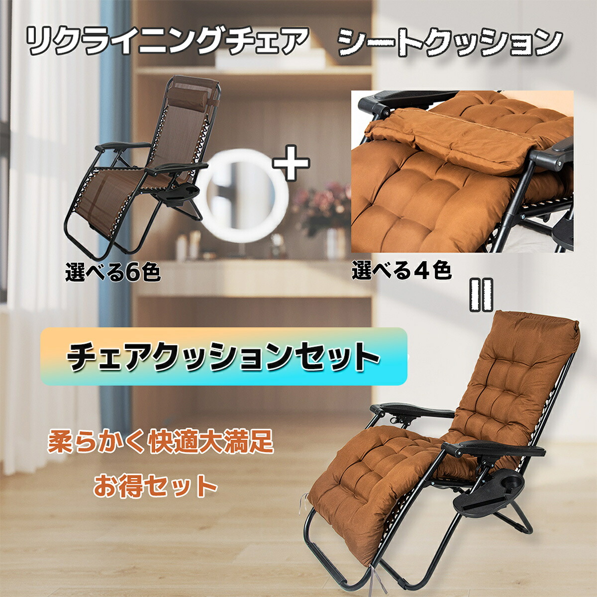 楽天市場】折りたたみ式リクライニングチェア+クッションセット サイド