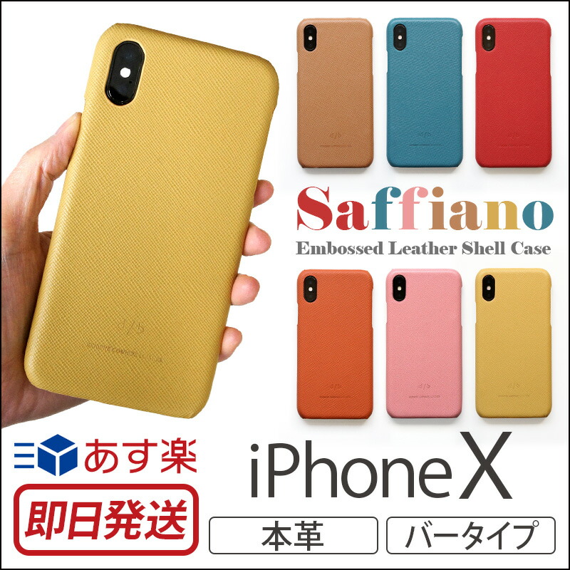 楽天市場】iPhone X ケース / iPhone XS ケース 本革 サフィアーノ