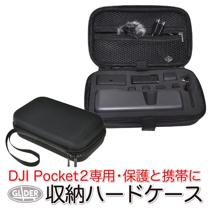 楽天市場】DJI Pocket2 用 アクセサリー 収納 ハードケース (mj204
