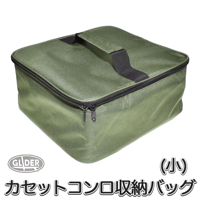 楽天市場】カセットコンロ収納バッグ アウトドアコンロ カセットコンロ