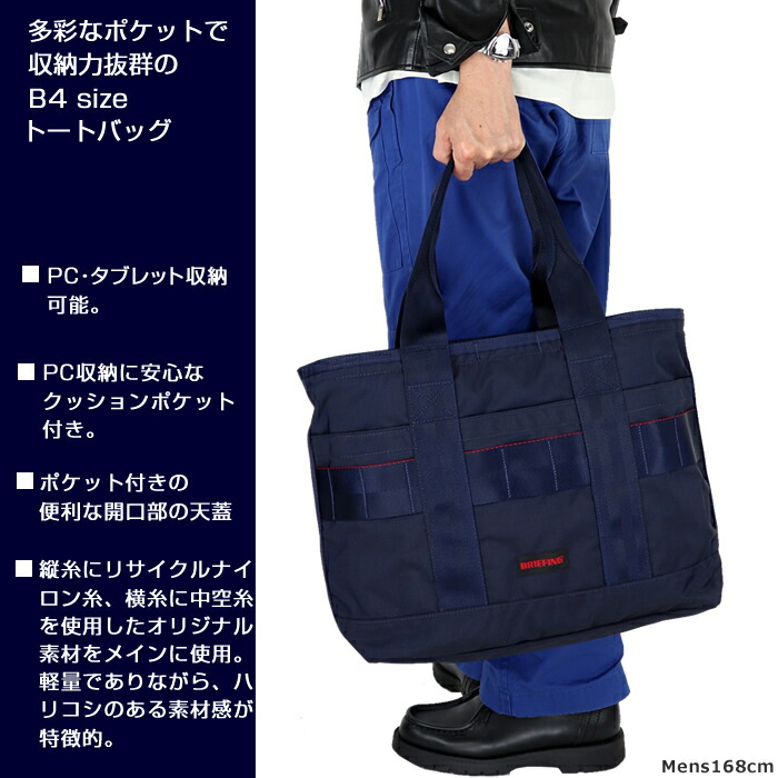 楽天市場】ブリーフィング BRIEFING DISCRETE TOTE M MW GENII トート