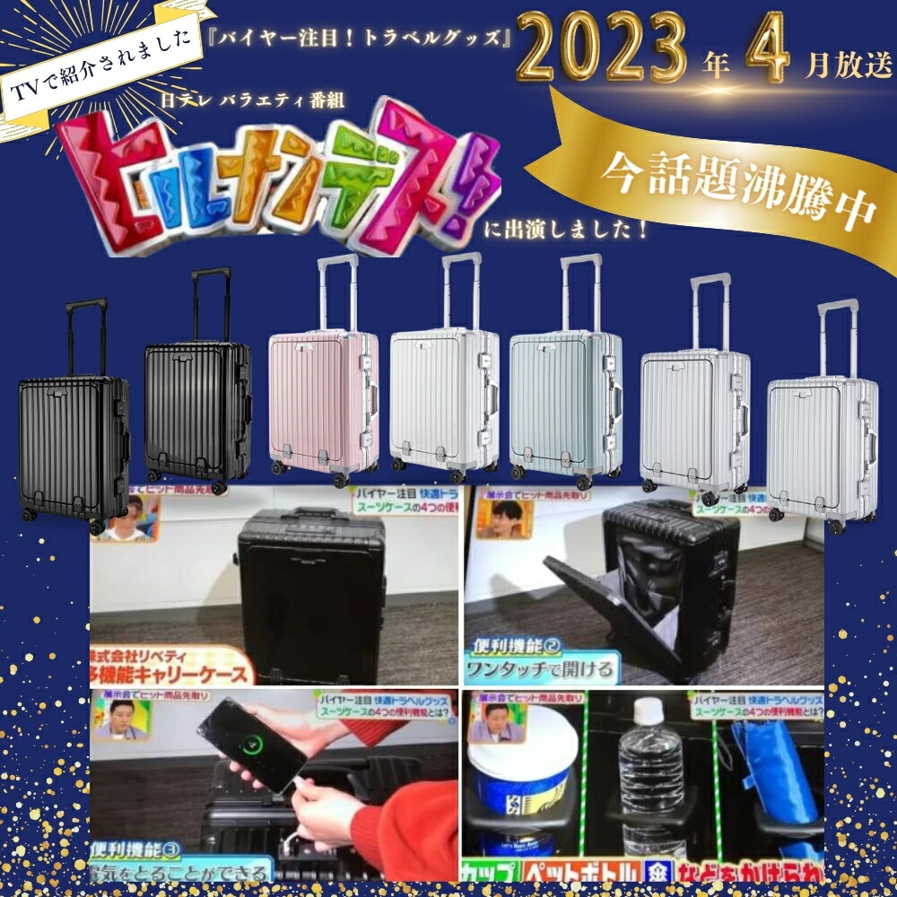 楽天市場】2024新モデル リベティ多機能スーツケース キャリーケース