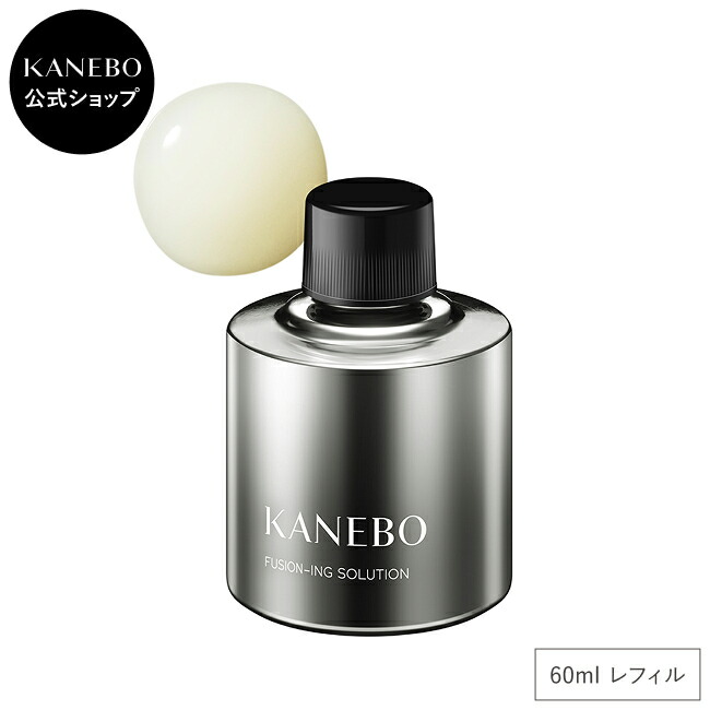 楽天市場】【KANEBO 公式】フュージョニング ソリューション | KANEBO