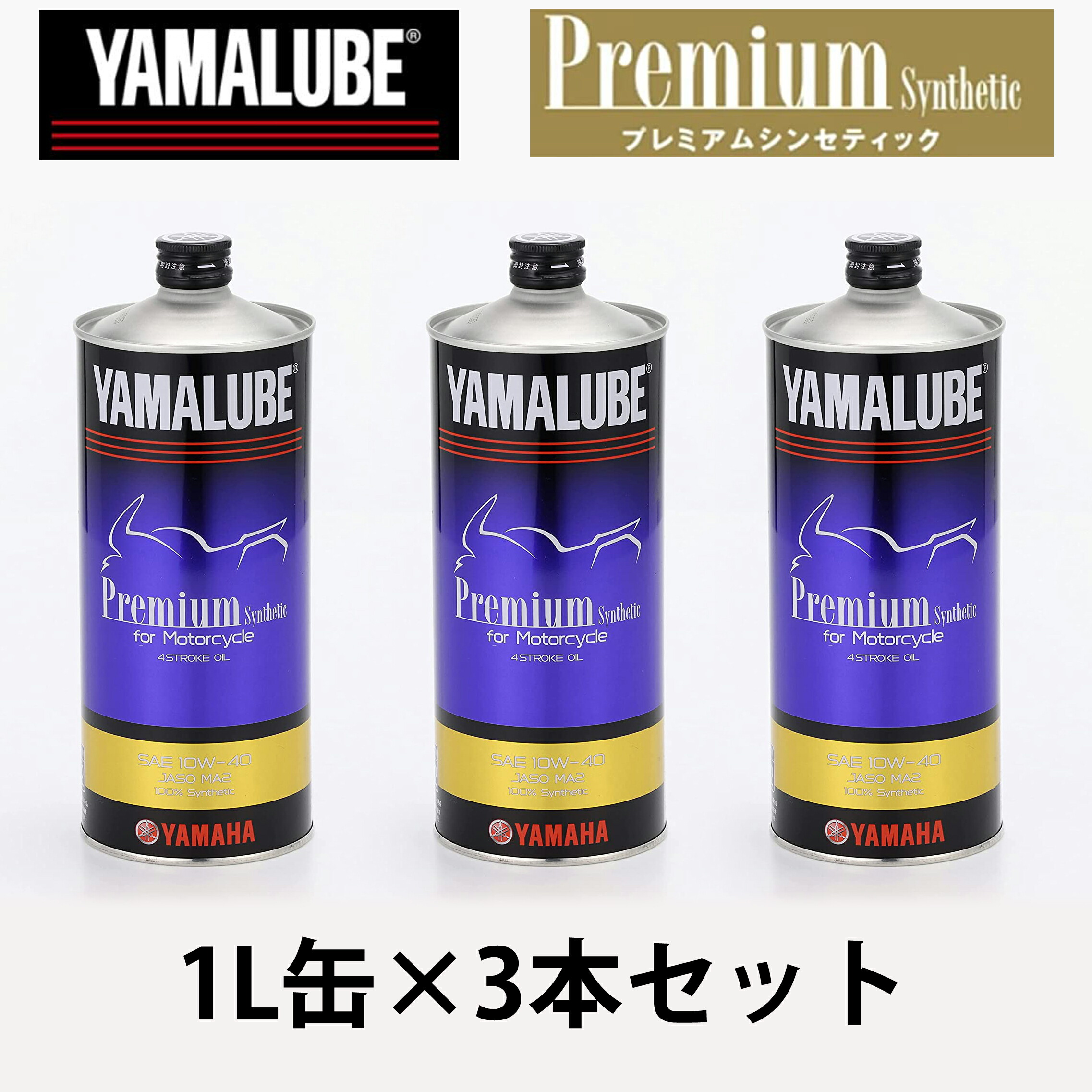楽天市場】【お得な3本セット】1L ヤマルーブ/プレミアム