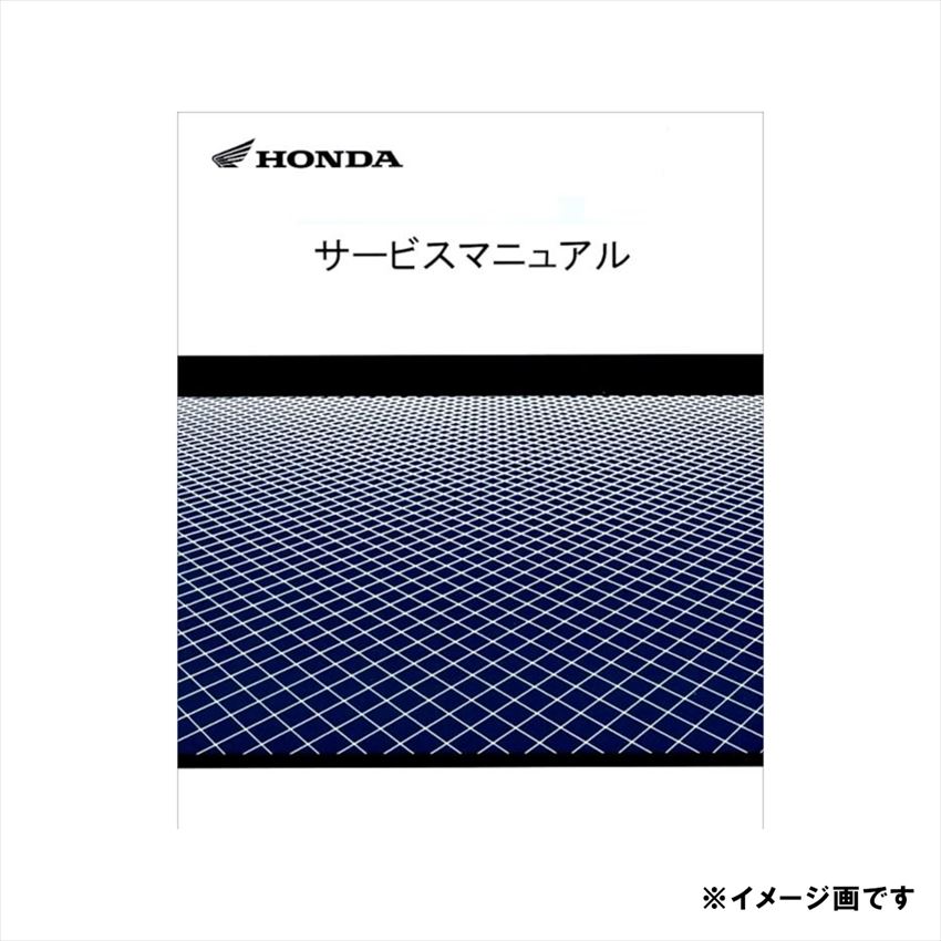 楽天市場】ホンダ(HONDA) 60KVZ00 サービスマニュアル フォルツァ Z