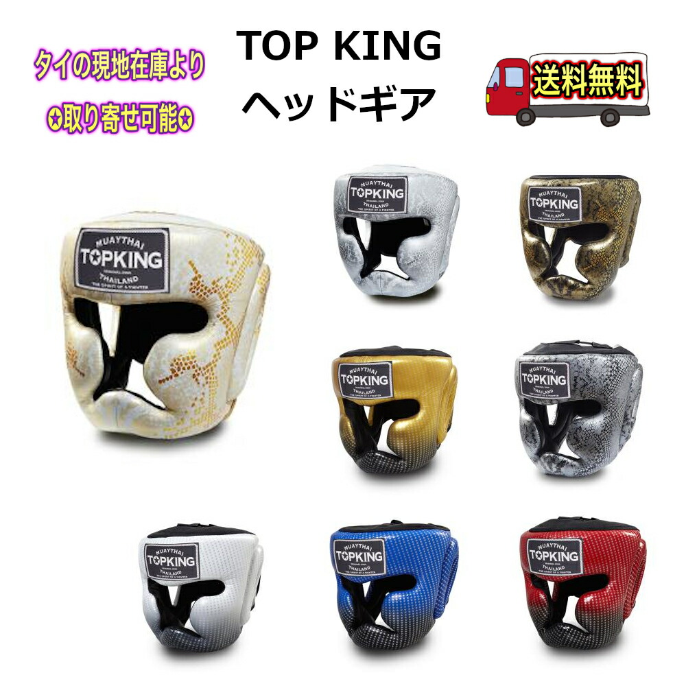 楽天市場】トップキング TOP KING ヘッドギア 本革製 プロアマ