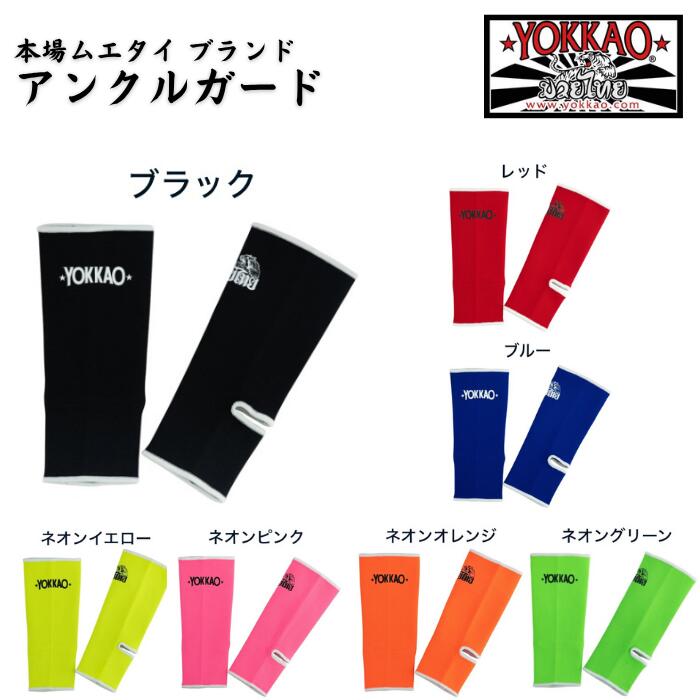 楽天市場】YOKKAO ヨッカオ アンクルガード トレーニング 格闘技