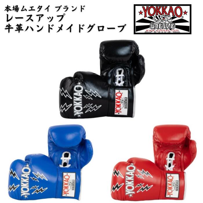 YOKKAO ヨッカオ ボクシンググローブ 10oz ホワイト/デニム綺麗 楽天市場】YOKKAO ヨッカオ ボクシング グローブ シングルカラー 本革