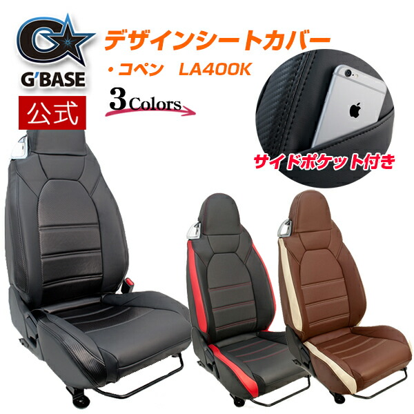 と*も様 l880k la400 シート 茶色 傷あり LA400純正シートはL880Kに