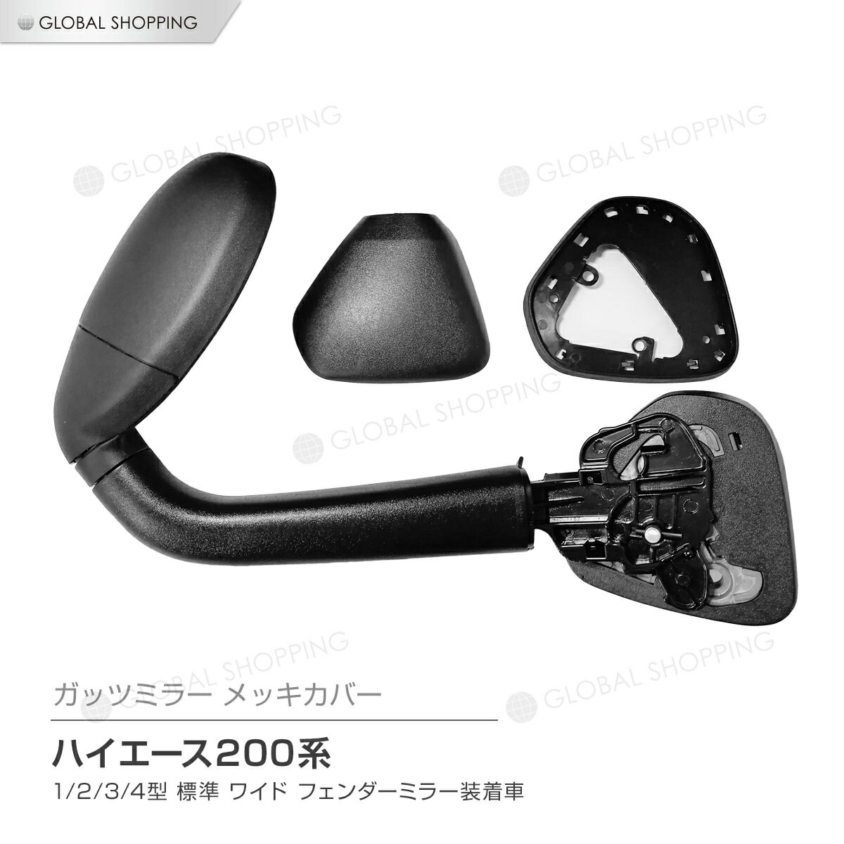 楽天市場】200系 ハイエース ガッツミラー アンダーミラー 前期/後期