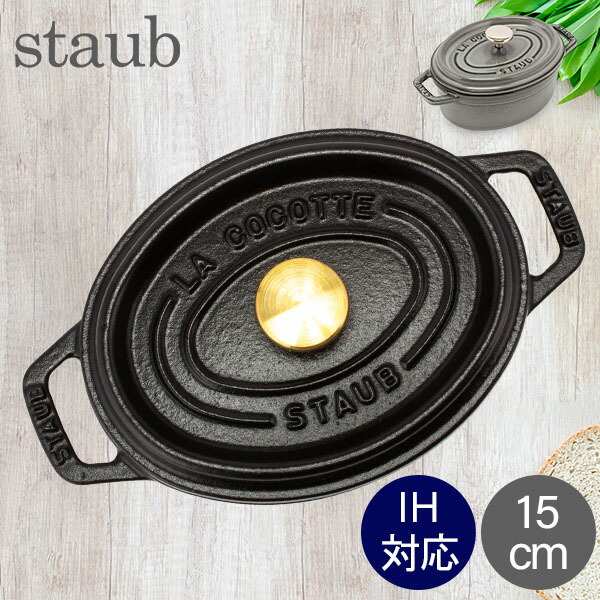 楽天市場】ストウブ 鍋 Staub ピコ・ココット オーバル 15cm 両手鍋