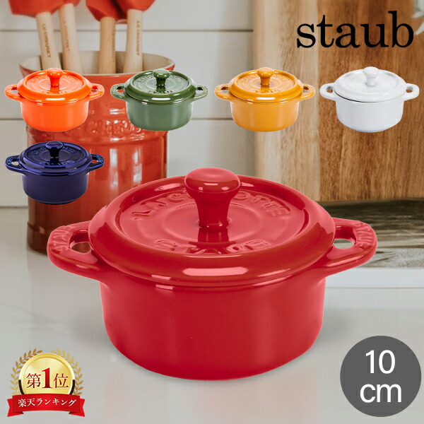 楽天市場】STAUB オレンジの通販