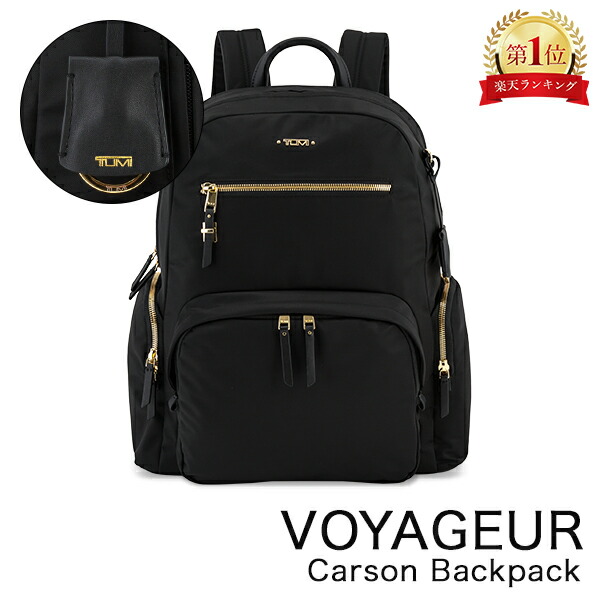 楽天市場】トゥミ TUMI ヴォヤジュール「カーソン」バックパック
